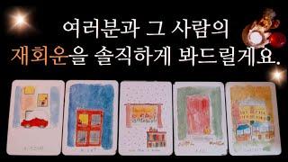[타로카드] 비도 오고 그래서 생각이 났어. 그랬던거지 별 의미 없지.(재회운)