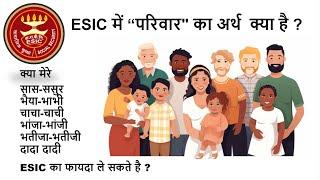 What is Family in ESIC ? | Family meaning in ESIC | How to add Family members in ESIC ?