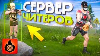 ВЫЖИВАНИЕ с НУЛЯ! ЧИТЕРЫ ЗАХВАТИЛИ СЕРВЕР в Oxide: Survival Island