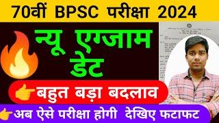 bpsc new exam date 2024  || 70th bpsc exam date 2024,bpsc exam kab hoga,bpsc pt new exam date 2024