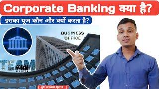 Corporate Banking क्या है? | What is Corporate Banking in Hindi? | Corporate Banking Explained