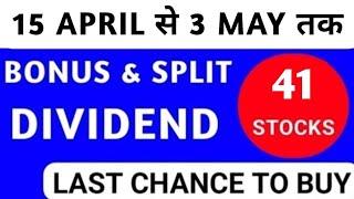 Top 41 Bonus, Split & Dividend Stocks In 2025 | Bonus shares | Split share | Dividend Stocks 2025