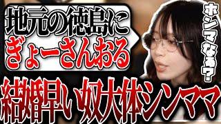 【たぬかな】若くして結婚した女の大半はシングルマザーになると語るたぬかな【切り抜き】