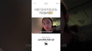 다들 비행기 탈 때 뭐 들고 타세요? 전 이 3가지는 꼭 챙겨요️