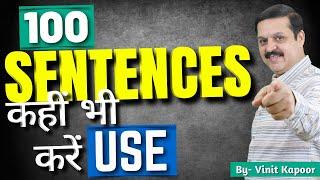 100 Daily Use Sentences For Spoken English-Part 1|How To Speak English At Home| By Vinit Kapoor