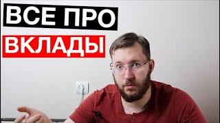 Все про банковские вклады и депозиты в 2024 году