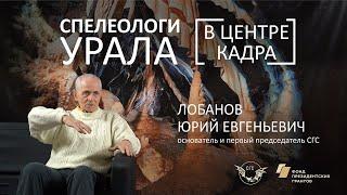 Юрий Лобанов
