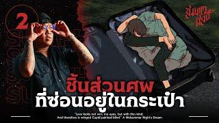 ชิ้นส่วนที่ซ่อนอยู่ในกระเป๋า  @blackmoon_th