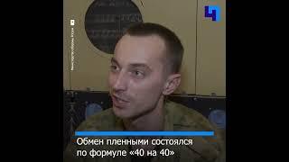 Самолет с освобожденными из плена военнослужащими ВС РФ прибыл на аэродром Чкаловский