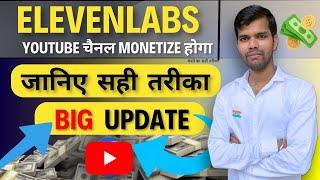 क्या Ellevenllab से YouTube चैनल Monetize होगा