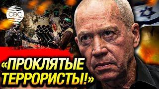 «Мы доберемся до всех!» Глава Минобороны Израиля пригрозил убить лидера ХАМАС и уничтожить движение