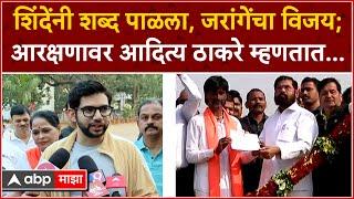 Aaditya Thackeray : Maratha Reservation बाबत प्रश्न, आदित्य ठाकरे म्हणाले...