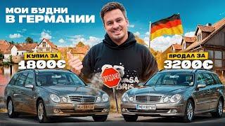 За сколько Продал Мерса? / Очередной день в Германии / Стройка в Германии