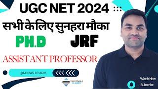 सभी के लिए सुनहरा :- अब सबका होगा एडमिशन In Ph.D || JRF || Assistant Professor