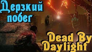 Dead by Daylight - Нереальное спасение от убийцы