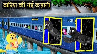 Barish New 02/07/2024 | कार्टून | Chidiya Wala Cartoon| Tuni Achi Cartoon | Hindi Kahani |Chichu TV