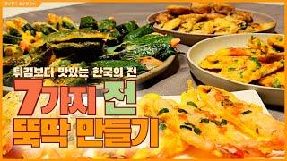 Making Korean food ㅣ한국 명절 음식 7가지 전 만들기 ㅣ동태전, 새우전, 오징어동그랑땡, 깻잎 고기전, 맛살 전, 팽이버섯 전, 옥수수전