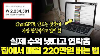 집에서 월 220만원 추가로 버는 방법, 인공지능 chatGPT만으로 가능하도록 말씀드립니다. 영어 채널 만드는 방법, 노마드크리스가 원조! 실제 수익 가능.