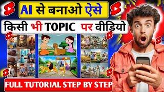 How to make free ai video||Free Unlimited Video Generator|Ai se video kaise banaye|no face no voice