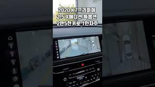 최신 K7 프리미어 X에디션 중고차