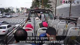 도심에서의 버스 여행, '시티투어버스'