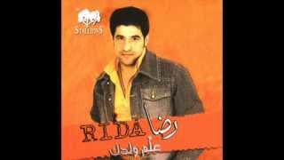 رضا - علم ولدك | Rida - Aalem Waladak