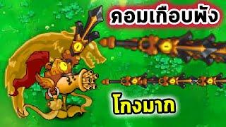 ม็อดพืชเก่งแบบโอเวอร์เก่งเกินเกมจะรับไหว Plants Vs Zombies Magical Hybrid Mod