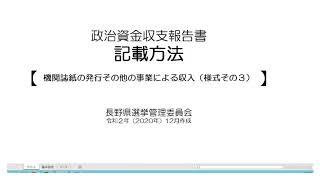 【政治資金収支報告書】様式その3