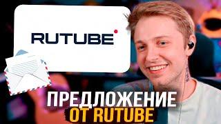 RUTUBE СДЕЛАЛ ПРЕДЛОЖЕНИЕ ОТ КОТОРОГО НЕВОЗМОЖНО ОТКАЗАТЬСЯ