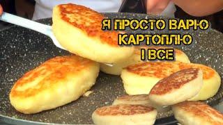 ЗРАЗИ КАРТОПЛЯНІ З МʼЯСОМ! ТАНУТЬ НА ГУБАХ! ПРОСТІШЕ, ніж просто відварити картоплю 