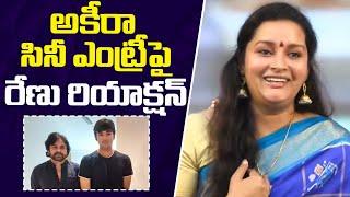 Renu Desai's Exciting Reaction to Akira Nandan's Film Debut | TFPC