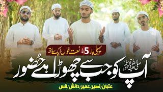 Most Popular & Trending Naat 2024 ¦ Ap ke Naqshe Qadam Ko ¦ Asslam ¦ Nasheed ¦ KEHKASHAAN