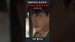 자식을 죽이려 별짓다해본엄마 #구미호뎐