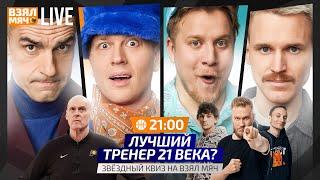 Индиана творит историю! | Самый непредсказуемый финал НБА? | Никс переманивают Кидда — Взял Мяч Live