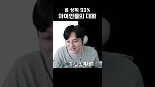 텔 쓸 줄 알아? #lol #롤 #새라새라 #오아