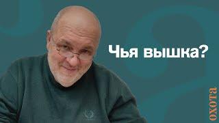 Чья вышка? Валерий Кузенков, о том, можно ли пользоваться чужой вышкой?