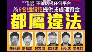 政治揭露 政府開始打擊yc網台:下一站蕭若元黃毓民/建制派內仍有漢奸潛伏 501a20240613