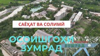 ОСОИШГОҲИ "ЗУМРАД"-И ШАҲРИ ИСФАРА / "ЗУМРАД" КУРОРТ ГОРОДА ИСФАРА / "ZUMRAD" RESORT OF ISFARA CITY