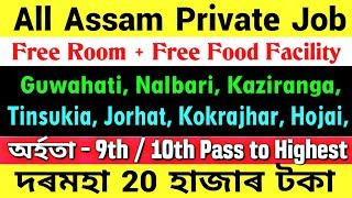 All Assam Private Job 2024 | Assam Private Job Vacancy 2024 | Private Job Assam | Assam Job News