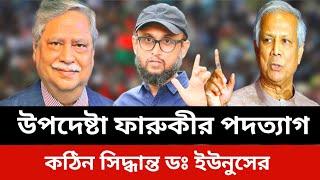 মোস্তফা সরয়ারের পদত্যাগ।mostofa sarwar farooki news.jamuna tv live news today.Somoy tv live news