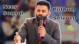 EVMC Maranatha Church || Thanan A. Thambayah || Neer Sonnal Pothum
