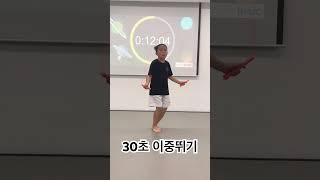 줄넘기 이중뛰기 신공#줄넘기 #줄넘기학원 #줄넘기전문클럽 #줄넘기tv #태권도 #퍼스트태권도 #30초리뷰