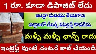 Free Dealership Business Opportunity Telugu | Latest Business Ideas Telugu | Bvr Business Ideas |