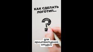 Как сделать логотип #shorts