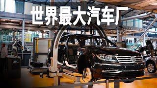 世界最大的汽車製造工廠，德國大眾每16秒就有一台車下線，年產100萬輛汽車