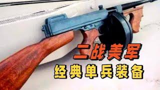 盘点二战中美军的6款单兵武器装备【战争默示录】