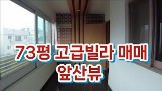 [고급빌라매매](NO.203) 70평대 고급빌라 앞산뷰 초역세권  18세대의 특별함~