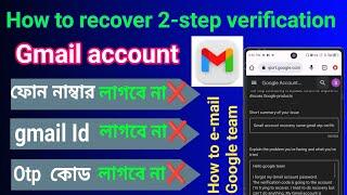 Gmail account recovery bangla 2023 || How to recover gmail account || google account recovery