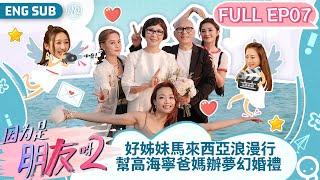 Multi-Sub【Girl's Spectacular Journey S2】EP7 ▶#JoeyYung #Twins FULL