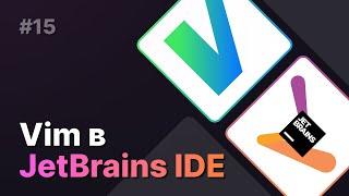 IdeaVim | Vim в JetBrains IDE #15 - Управление файлами